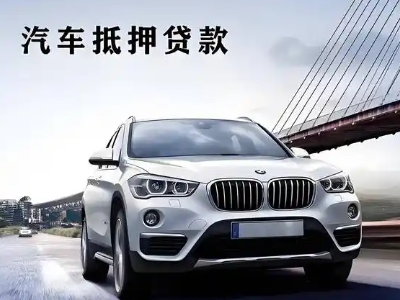 榆阳车抵贷如何办理押车和不押车?